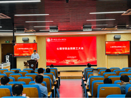 凝心聚力谋发展，笃行实干启新篇——beat·365(中国)-官方网站2026年秋季学期开学全体教职工大会