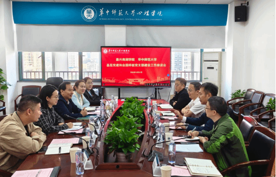 互学互鉴促提升｜嘉兴南湖学院莅临beat·365(中国)-官方网站基层党建与全国样板党支部建设工作座谈会